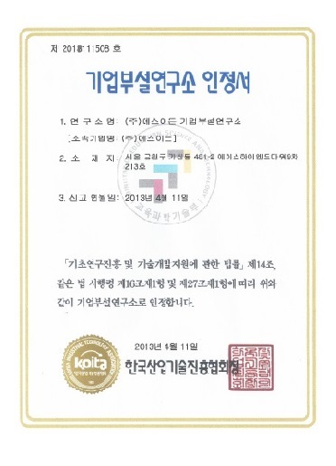 seden기업부설연구소인정서